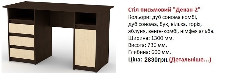 стол письменный Декан-2 цена, стол письменный Декан-2 Компанит, стол письменный Декан-2 купить в Киеве, стол письменный Декан-2 венге-комби,