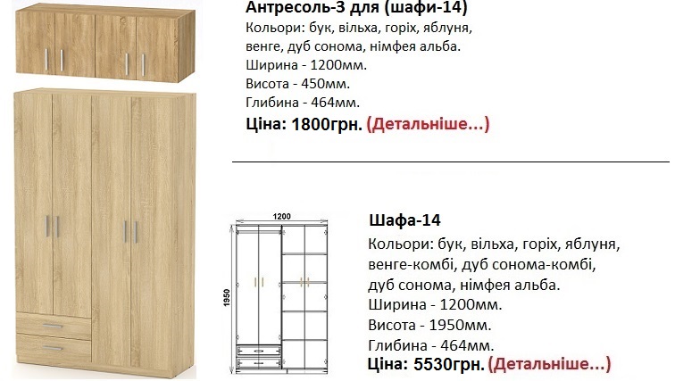 шкаф-14 Компанит Киев, шафа-14 ціна Компаніт фото,
