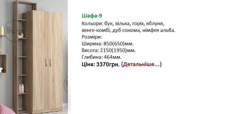 Шафа-9 Компаніт, шкаф-9 цена, шкаф-9 дуб сонома, шкаф-9 Компанит Киев,