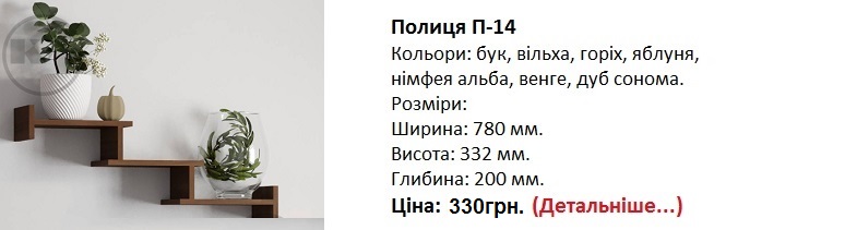 Полиця П-14 цена, полка П-14 Компанит Киев