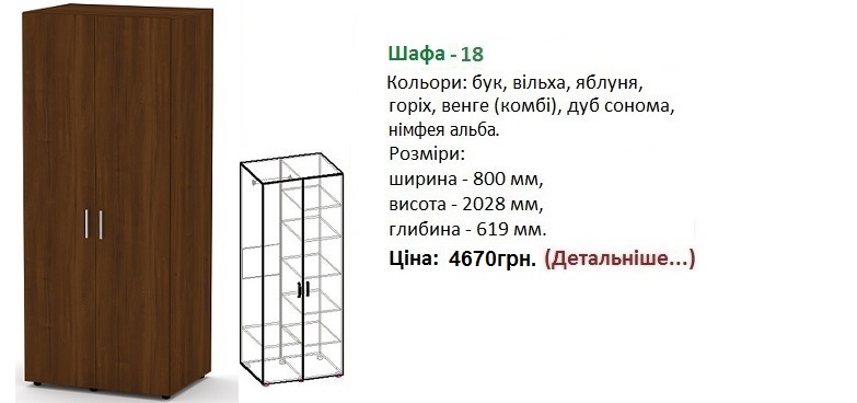 шкаф-18 Компанит, шкаф-18 Компанит, шкаф-18 цена,