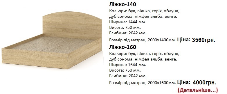 Кровать 140,кровать 160 Компанит цена, Кровать 140,кровать 160 Компанит купить в Киеве,