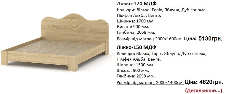 кровать 170МДФ, кровать 190 МДФ Компанит, кровать 190 МДФ Киев,