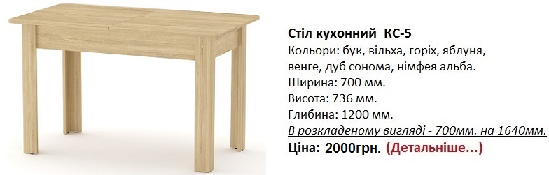 Стіл кухонний КС-5 дуб сонома цена, стол КС-5 Компанит дуб сонома, стол КС-5 Компанит купить в Киеве,