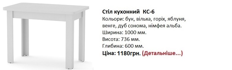 Стіл кухонний КС-6 Компанит цена, стол КС-6 Компанит цена Киев, стол КС-6 Компанит дуб сонома