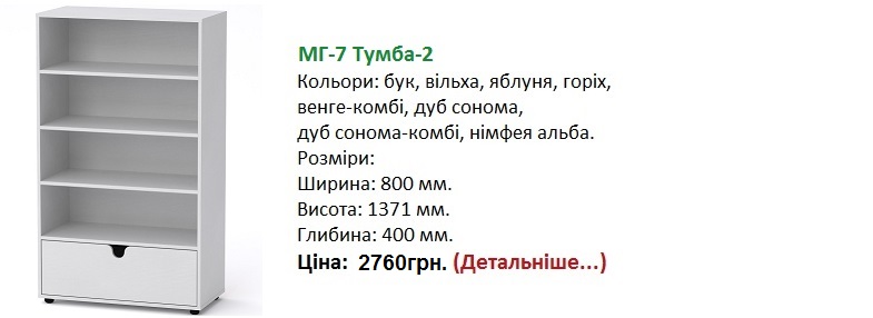 МГ-7 Тумба-2 Компанит цена, МГ-7 Тумба-2 Компаніт Київ,