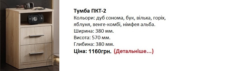 Тумба ПКТ-2 Компанит цена, Тумба ПКТ-2 дуб сонома Киев,