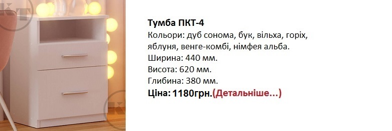 Тумба ПКТ-4 Компанит, Тумба ПКТ-4 нимфея альба, Тумба ПКТ-4 Компанит Киев,
