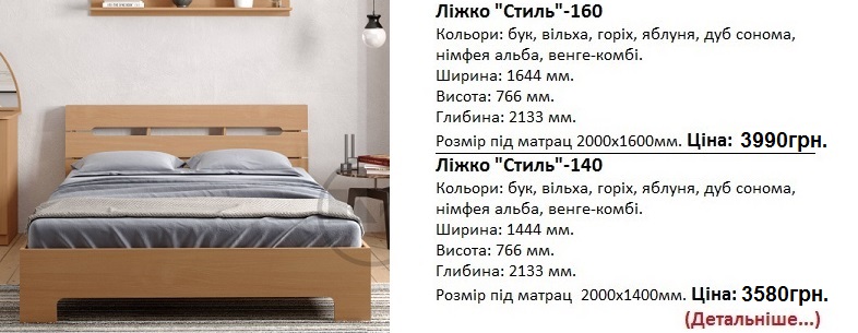 Ліжко "Стиль"-160, ліжко "Стиль"-140, кровать Стиль-160 Компанит цена, кровать Стиль-160 Компанит Киев,