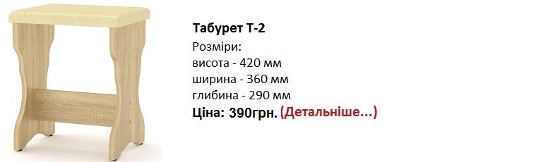 Табурет Т-2 дуб сонома, Табурет Т-2 Компанит, Табурет Т-2 купить в Киеве,