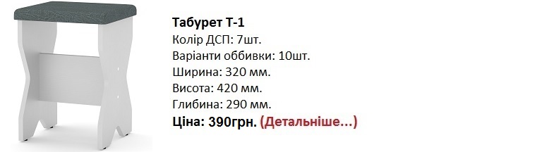 Табурет Т-1 Компанит, Табурет Т-1 купить в Киеве, Табурет Т-1 цена,