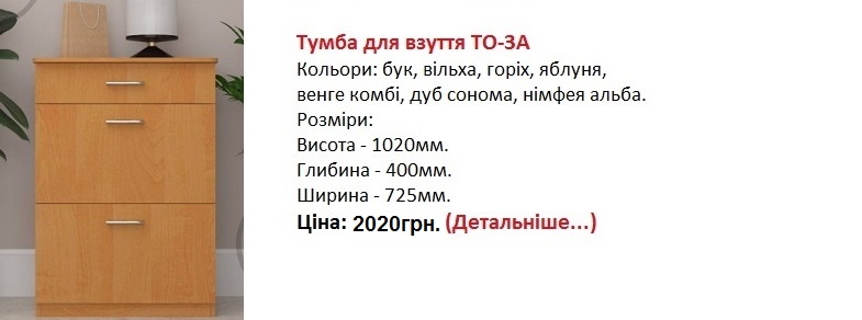 Тумба для взуття ТО-3А, тумба ТО-3-А цена, Тумба для взуття ТО-3А купить в Киеве,