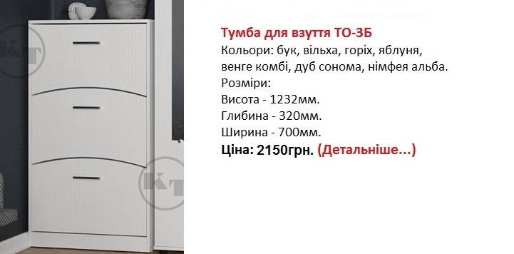 тумба ТО-3Б Компанит цена, тумба ТО-3Б Компанит купить в Киеве, тумба ТО-3Б Компанит нимфея альба
