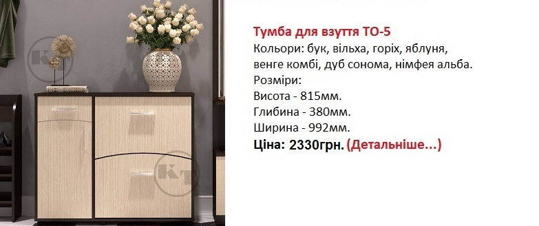 Тумба для взуття ТО-5, тумба ТО-5 Компанит цена, тумба ТО-5 Компанит купить в Киеве,