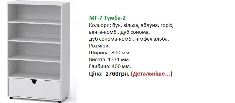 МГ-7 Тумба-2 Компанит цена, МГ-7 Тумба-2 Компаніт Київ,