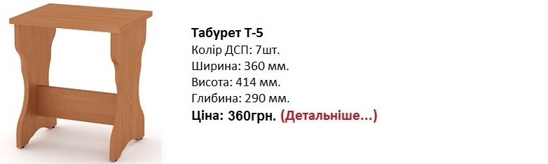 Табурет Т-5 Компанит цена