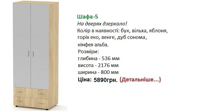 шкаф-5 Компанит, шкаф-5 цена, шкаф-5 купить в Киеве, шкаф-5 Компанит дуб сонома,