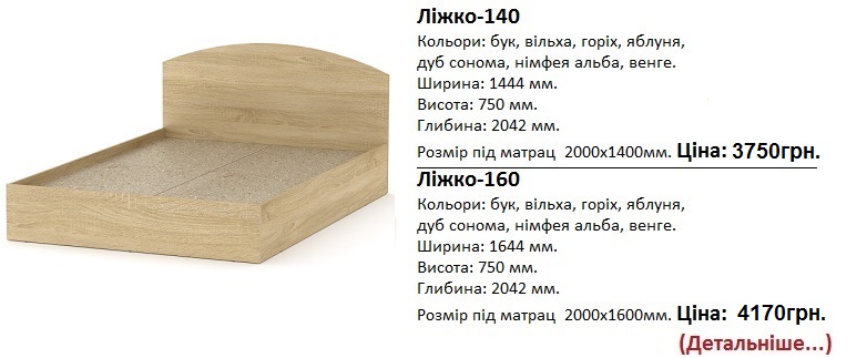 Кровать 140,кровать 160 Компанит цена, Кровать 140,кровать 160 Компанит купить в Киеве,