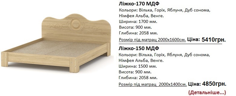 кровать 170МДФ, кровать 190 МДФ Компанит, кровать 190 МДФ Киев,