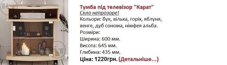 тумба под телевизор Карат Компанит, тумба под телевизор Карат дуб сонома, тумба под телевизор Карат цена Киев,