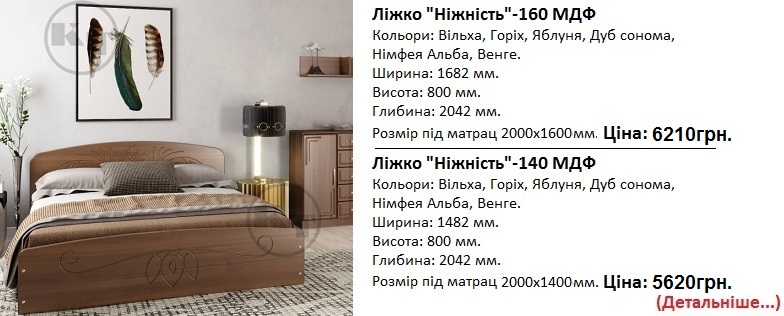 кровать Нежность 160 Компанит орех, кровать Нежность 160 Компанит цена, кровать Нежность 160 Киев,