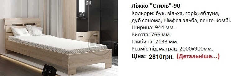 Ліжко "Стиль"-90 Компаніт, кровать Стиль-90 Компанит цена, кровать Стиль-90 Компанит дуб сонома,