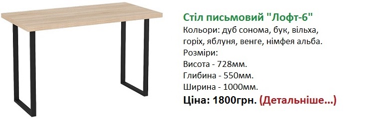 стіл Лофт-6 дуб сонома Компаніт ціна